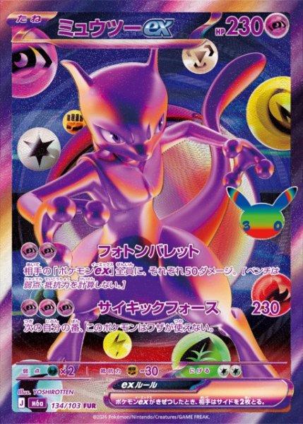 画像1: 【ポケカ】ミュウツーex【FUR】M6a 134/103 (1)