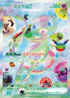 ポケカ]M6a 30th CELEBRATION買取ならカードラボ！