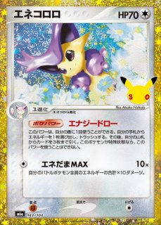 ポケカ]M6a 30th CELEBRATION買取ならカードラボ！