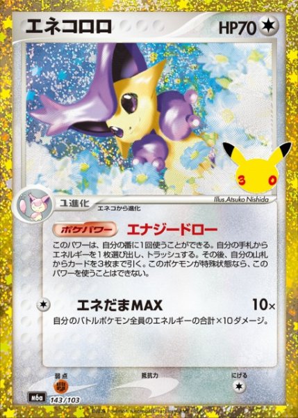 画像1: 【ポケカ】エネコロロ【-】M6a 143/103 (1)