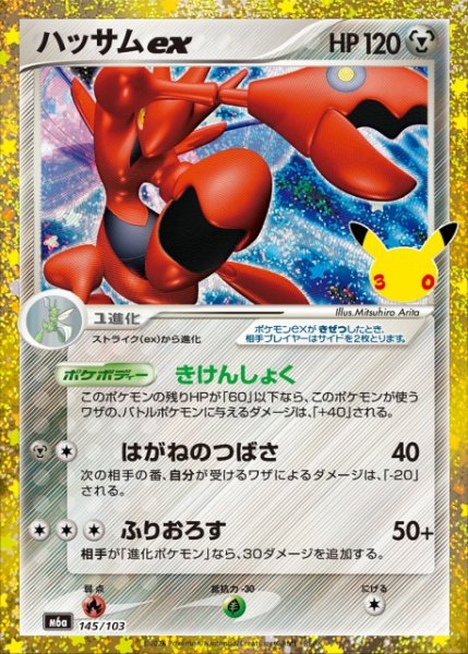 画像1: 【ポケカ】ハッサムex【-】M6a 145/103 (1)