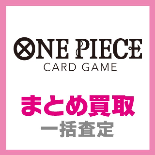 画像1: 【OP】ONE PIECE CARD GAME　まとめ買取 (1)