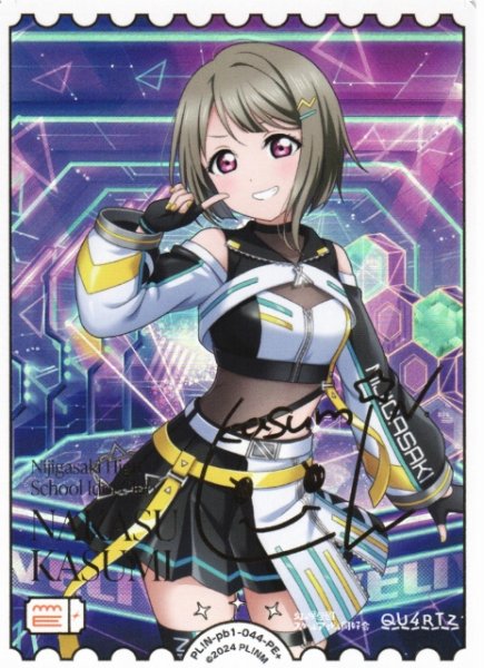 画像1: 【ラブカ】中須かすみ【PE+】PL!N-pb1-044-PE+ (1)