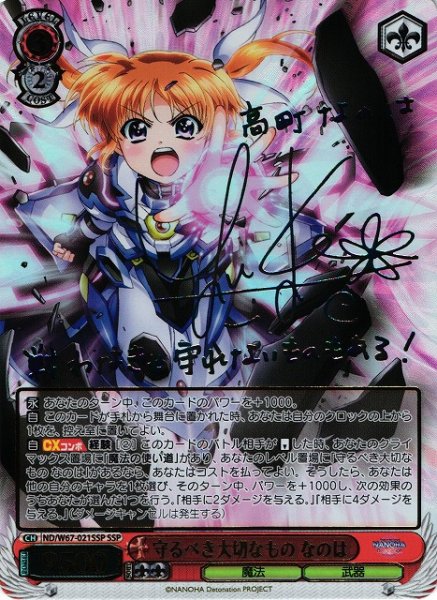 画像1: 【WS】守るべき大切なもの なのは(サイン+箔押し)【SSP】ND/W67-021 (1)