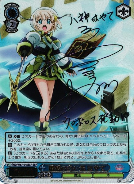 画像1: 【WS】殲滅の白い光 はやて(サイン+箔押し)【SSP】ND/W67-045 (1)