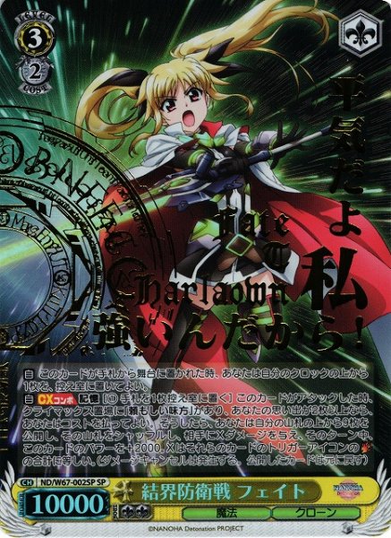 画像1: 【WS】結界防衛戦 フェイト(箔押し)【SP】ND/W67-002 (1)