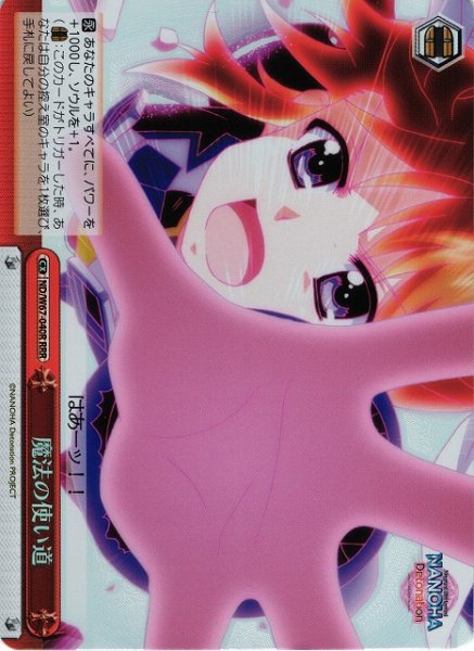 画像1: 【WS】魔法の使い道【RRR】ND/W67-040 (1)