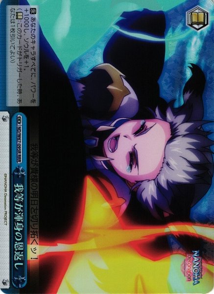 画像1: 【WS】我等が渾身の恩返し【RRR】ND/W67-095 (1)