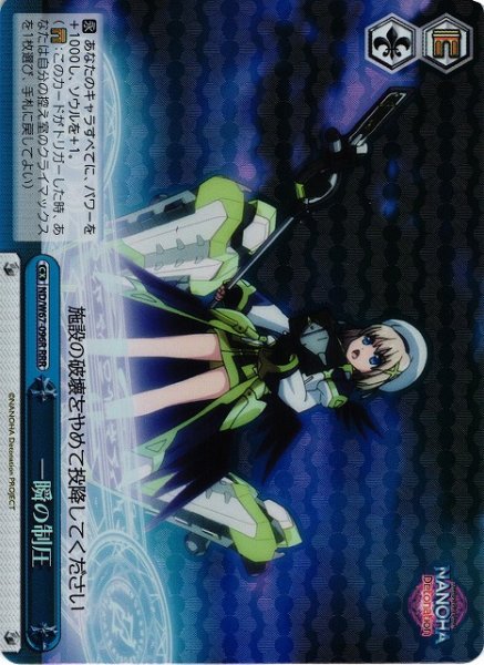 画像1: 【WS】一瞬の制圧【RRR】ND/W67-096 (1)