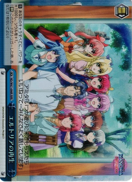 画像1: 【WS】エルトリアの再生【RRR】ND/W67-098 (1)