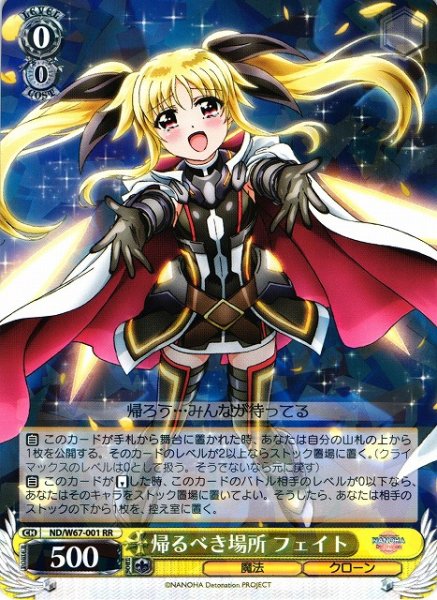 画像1: 【WS】帰るべき場所 フェイト【RR】ND/W67-001 (1)