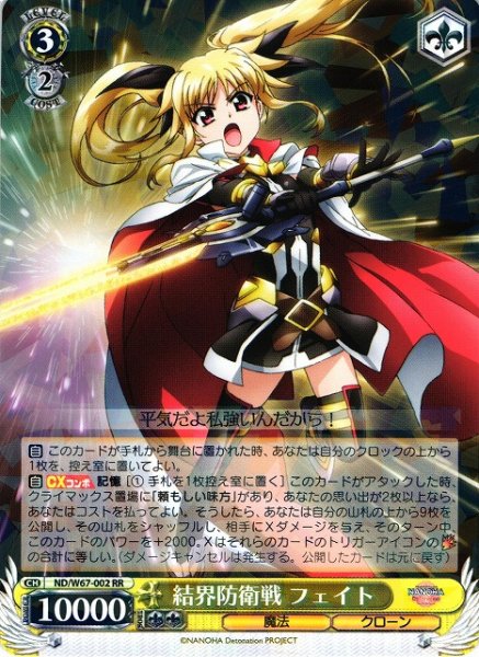 画像1: 【WS】結界防衛戦 フェイト【RR】ND/W67-002 (1)