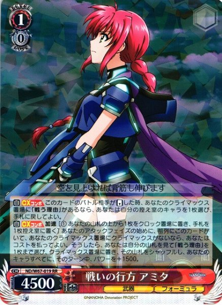 画像1: 【WS】戦いの行方 アミタ【RR】ND/W67-019 (1)
