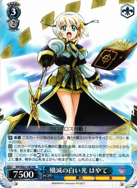 画像1: 【WS】殲滅の白い光 はやて【RR】ND/W67-045 (1)
