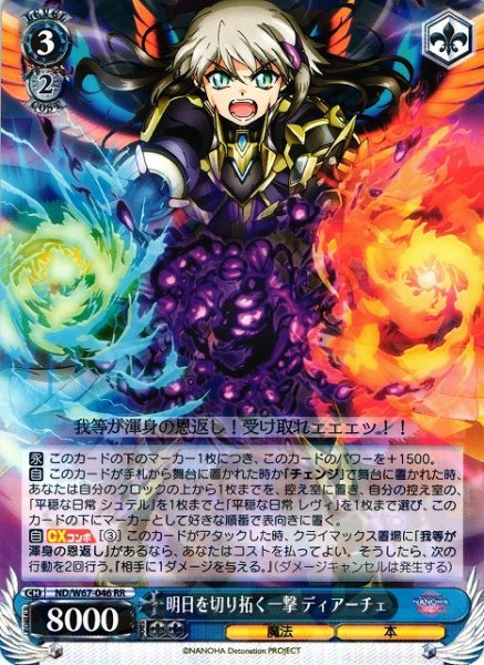 画像1: 【WS】明日を切り拓く一撃 ディアーチェ【RR】ND/W67-046 (1)