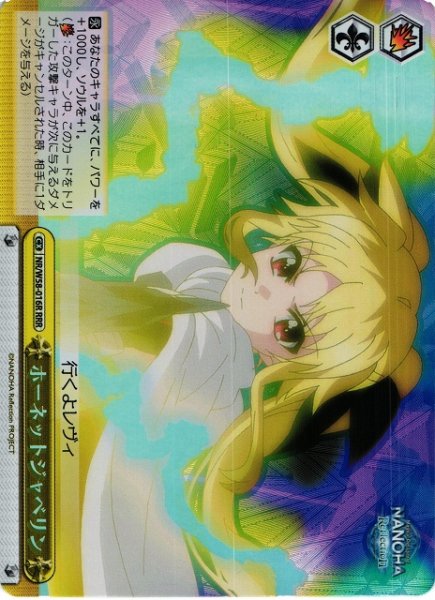 画像1: 【WS】ホーネットジャベリン【RRR】NR/W58-016 (1)