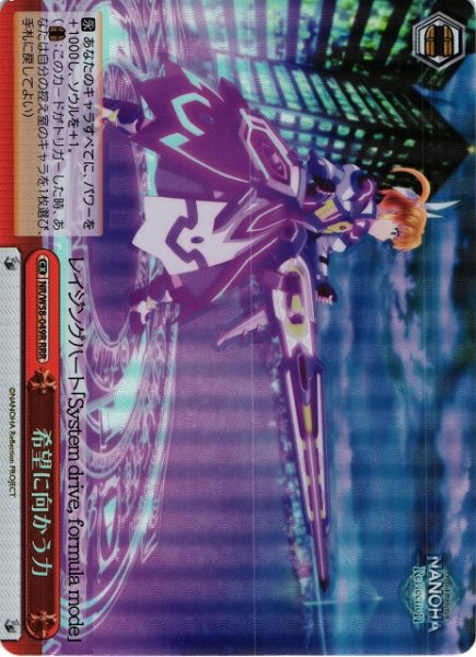 画像1: 【WS】希望に向かう力【RRR】NR/W58-049 (1)