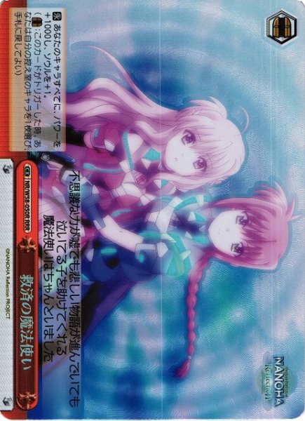 画像1: 【WS】救済の魔法使い【RRR】NR/W58-050 (1)