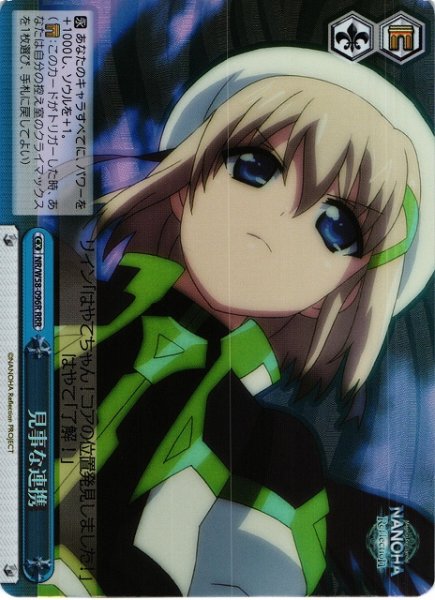 画像1: 【WS】見事な連携【RRR】NR/W58-096 (1)