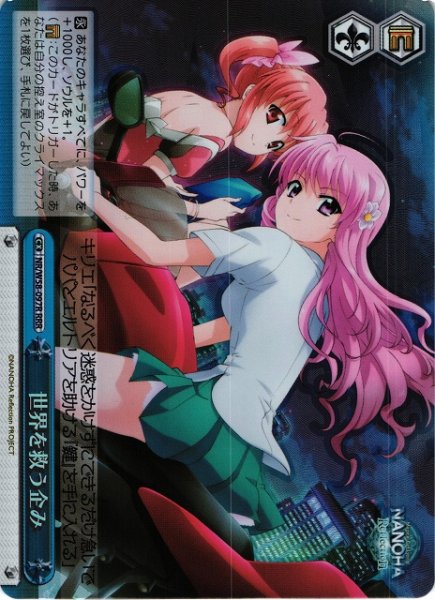 画像1: 【WS】世界を救う企み【RRR】NR/W58-097 (1)