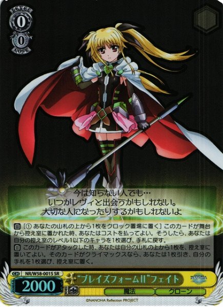 画像1: 【WS】“ブレイズフォームII”フェイト【SR】NR/W58-001 (1)