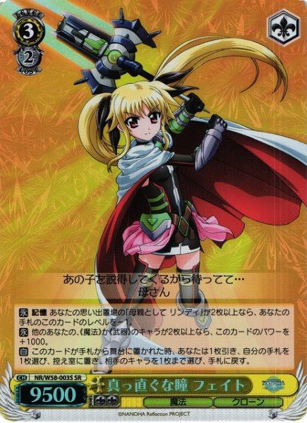 画像1: 【WS】真っ直ぐな瞳 フェイト【SR】NR/W58-003 (1)