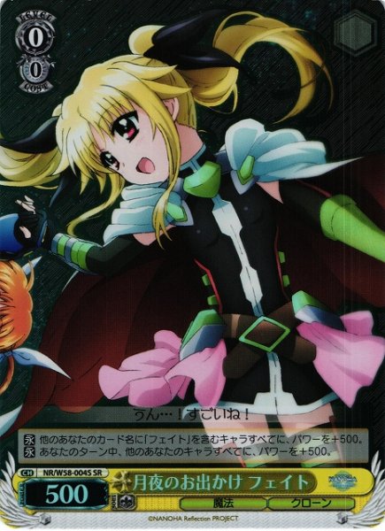 画像1: 【WS】月夜のお出かけ フェイト【SR】NR/W58-004 (1)