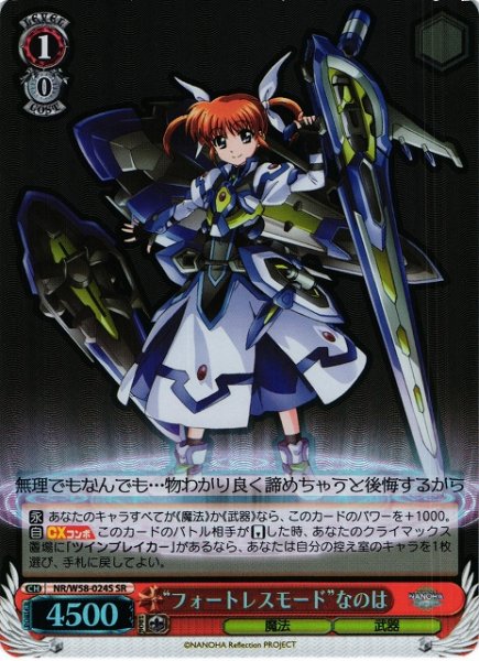 画像1: 【WS】“フォートレスモード”なのは【SR】NR/W58-024 (1)