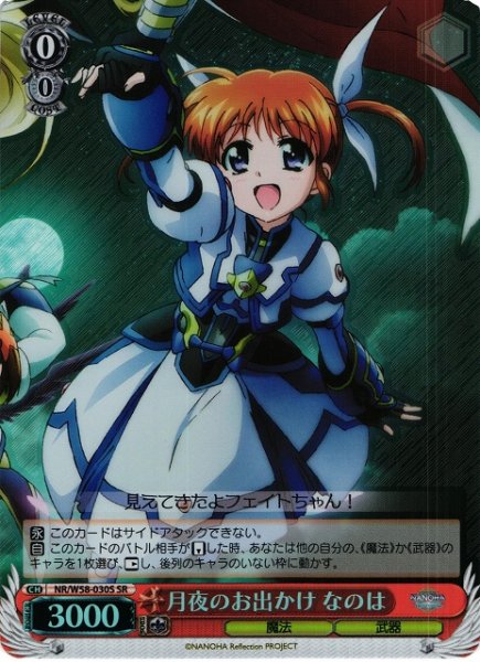 画像1: 【WS】月夜のお出かけ なのは【SR】NR/W58-030 (1)