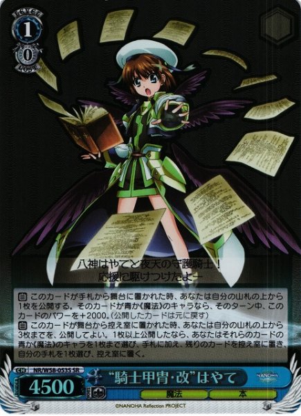 画像1: 【WS】“騎士甲冑・改”はやて【SR】NR/W58-053 (1)