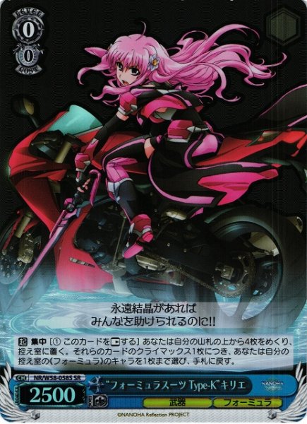 画像1: 【WS】“フォーミュラスーツ Type-K”キリエ【SR】NR/W58-058 (1)