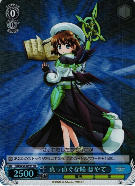 画像1: 【WS】真っ直ぐな瞳 はやて【SR】NR/W58-059 (1)