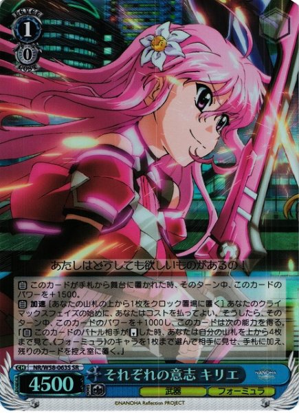 画像1: 【WS】それぞれの意志 キリエ【SR】NR/W58-063 (1)