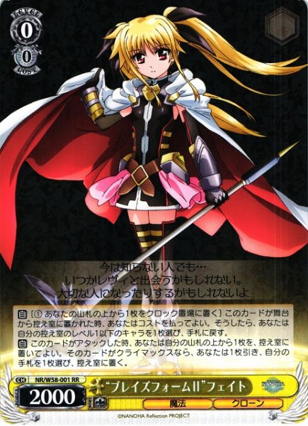 画像1: 【WS】“ブレイズフォームII”フェイト【RR】NR/W58-001 (1)