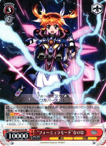 画像1: 【WS】“フォーミュラモード”なのは【RR】NR/W58-025 (1)