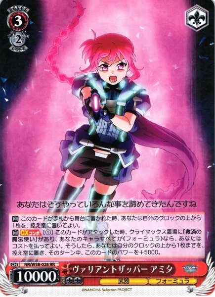 画像1: 【WS】ヴァリアントザッパー アミタ【RR】NR/W58-026 (1)