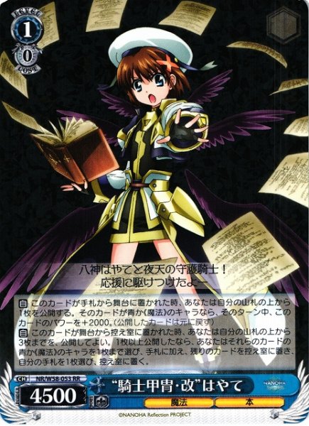 画像1: 【WS】“騎士甲冑・改”はやて【RR】NR/W58-053 (1)