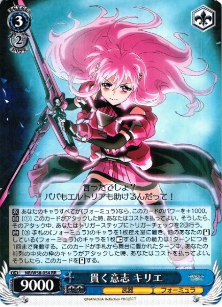 画像1: 【WS】貫く意志 キリエ【RR】NR/W58-054 (1)