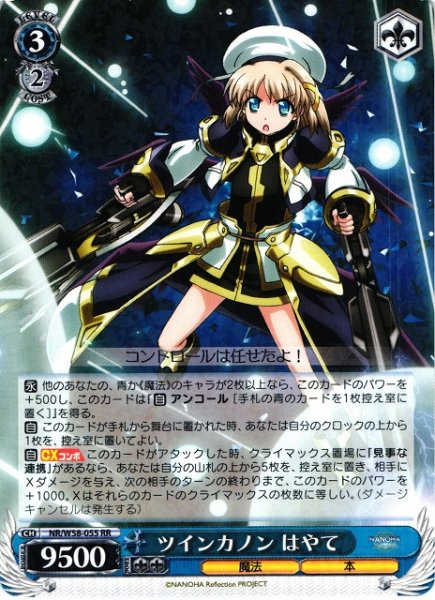 画像1: 【WS】ツインカノン はやて【RR】NR/W58-055 (1)