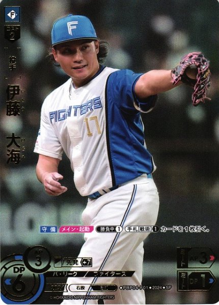 画像1: 【DO】[投手]伊藤　大?(箔押し)【SP】PBP04-F01 [ファイターズ] (1)