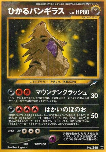 画像1: 【ポケカ】ひかるバンギラス【-】(旧裏) (1)