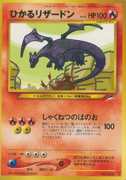 画像1: 【ポケカ】ひかるリザードン【-】(旧裏) (1)