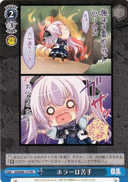 画像1: 【WS】ホラーは苦手【PR】DS/W46-117 (1)