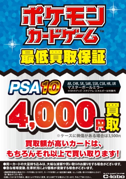 画像1: ※ネット買取限定※【ポケカ】ポケモンカードゲーム最低買取保証【PSA10】レギュレーション問わず (1)