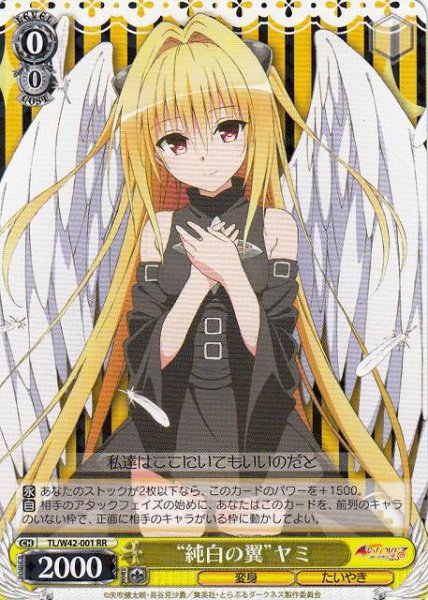 画像1: 【WS】“純白の翼”ヤミ【RR】TL/W42-001 (1)