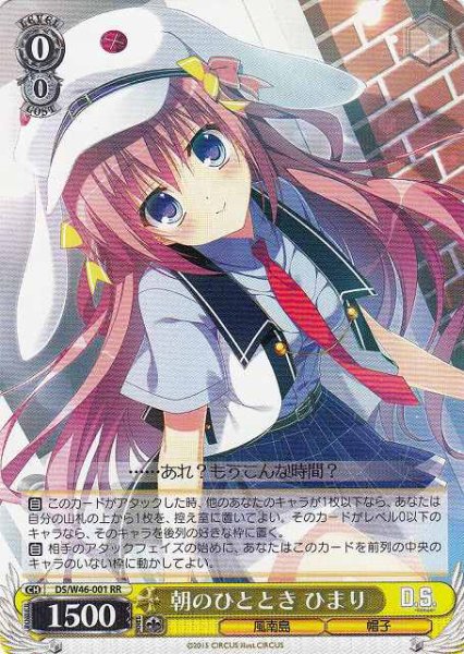画像1: 【WS】朝のひととき ひまり【RR】DS/W46-001 (1)