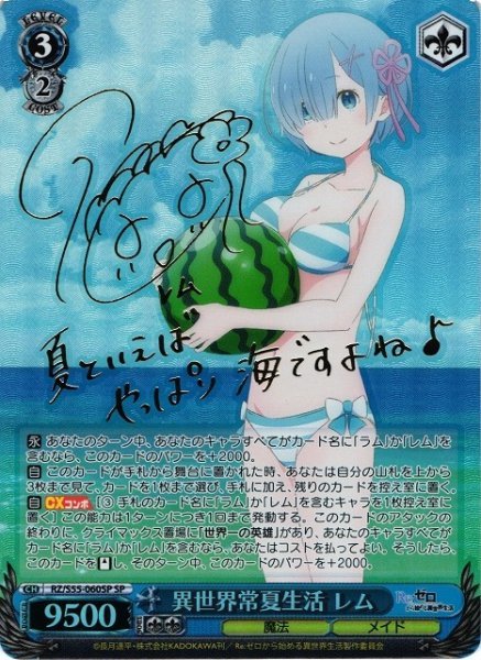 画像1: 【WS】異世界常夏生活 レム(サイン)【SP】RZ/S55-060 (1)