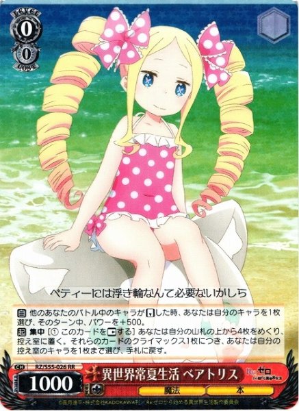 画像1: 【WS】異世界常夏生活 ベアトリス【RR】RZ/S55-026 (1)
