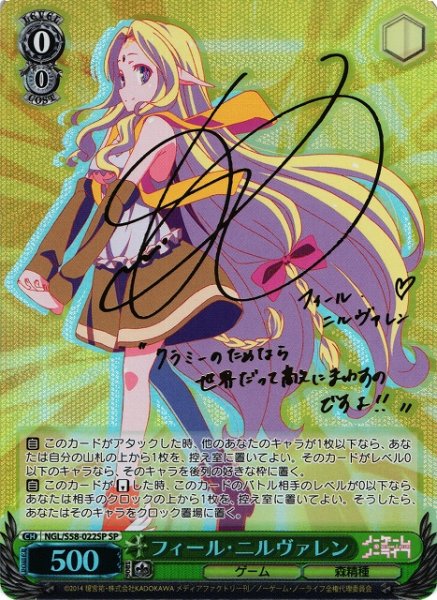 画像1: 【WS】フィール・ニルヴァレン(サイン)【SP】NGL/S58-022 (1)