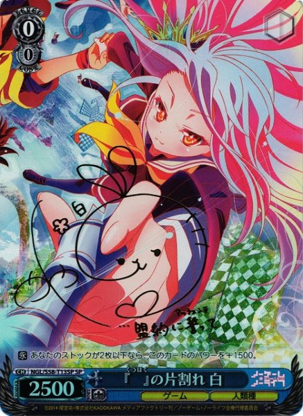 画像1: 【WS】『  』の片割れ 白(サイン)【SP】NGL/S58-T13 (1)